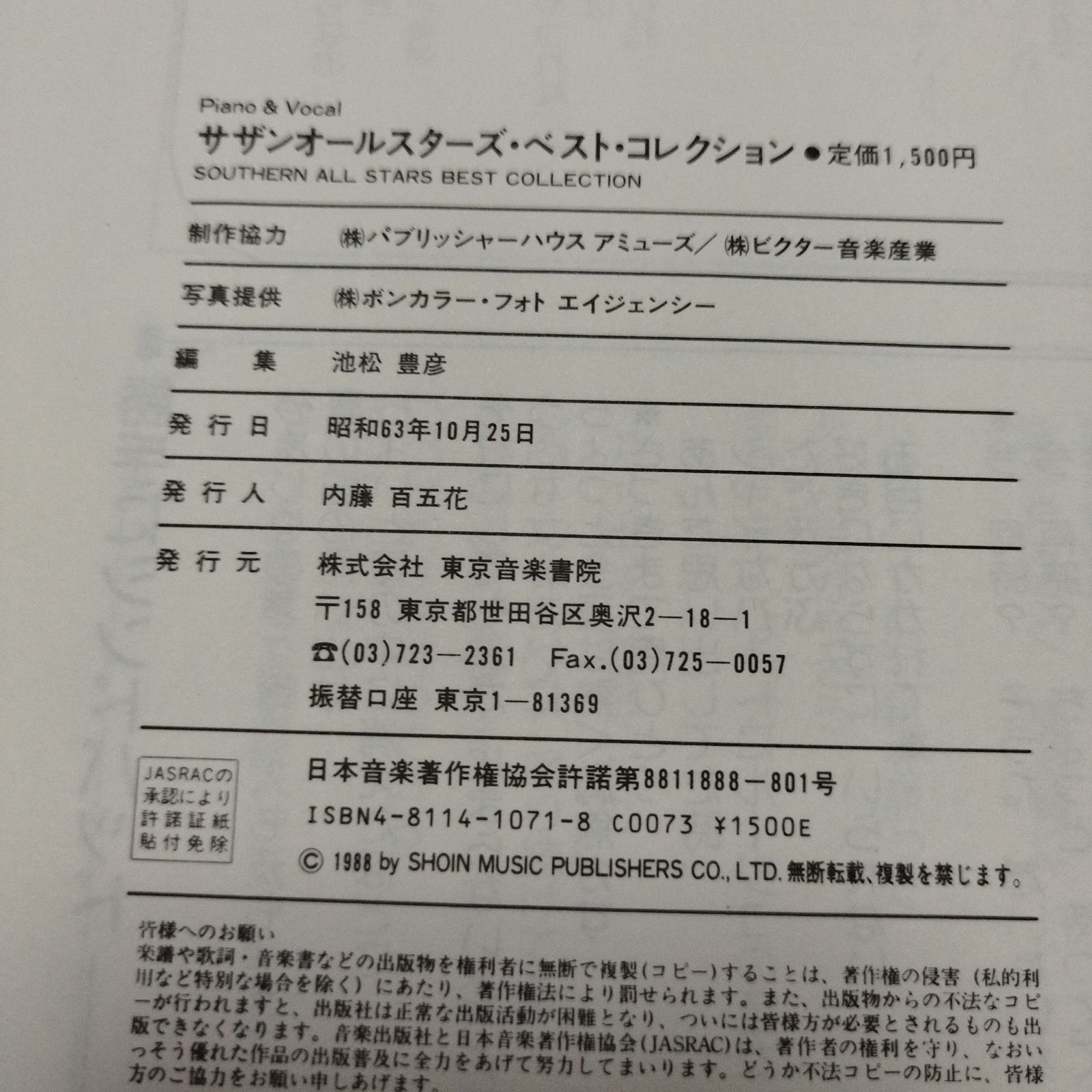 ピアノ＆ヴォーカル サザンオールスターズ ベスト・コレクション 楽譜 