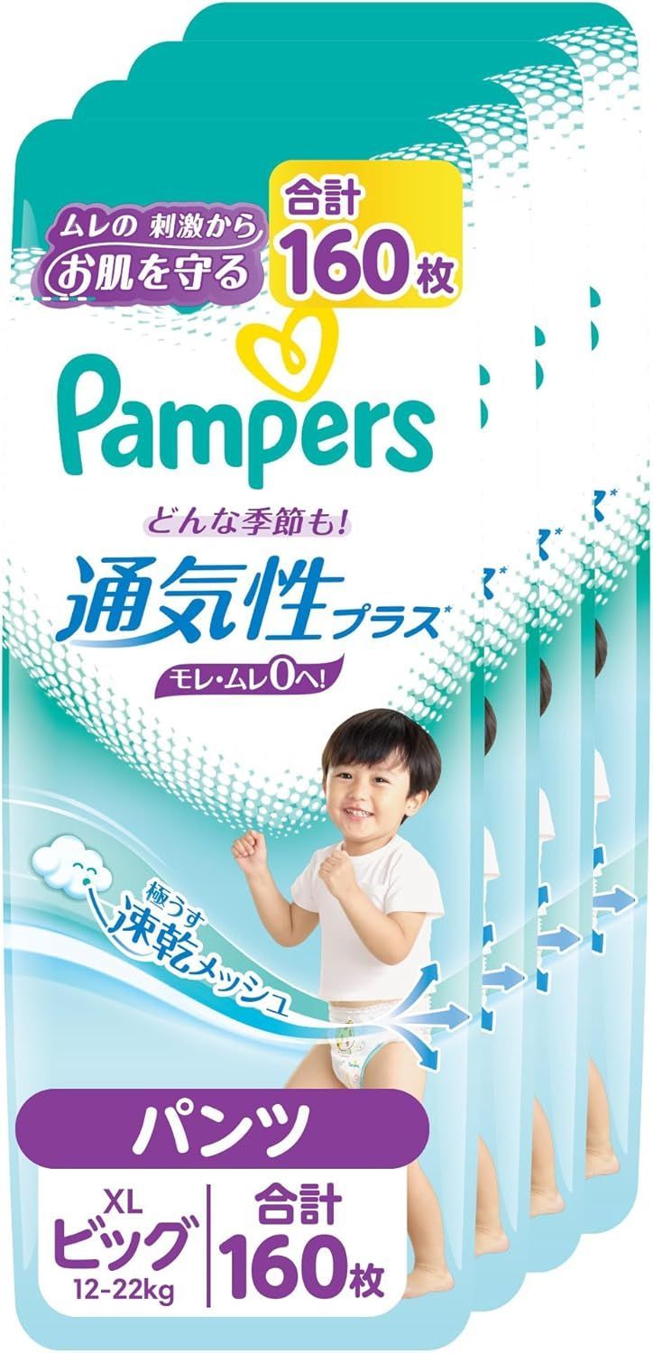 訳あり 箱シール跡あり パンパース 通気性プラス おやすみパンツ ビッグサイズ おむつ セット 40枚×4個 ケース販売 1ケース 【北海道/沖縄/離島発送不可】 紙おむつ