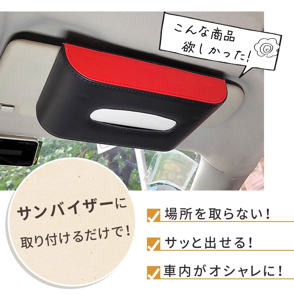 ティッシュケース 車用 車載 サンバイザー カー用品 予約販売 