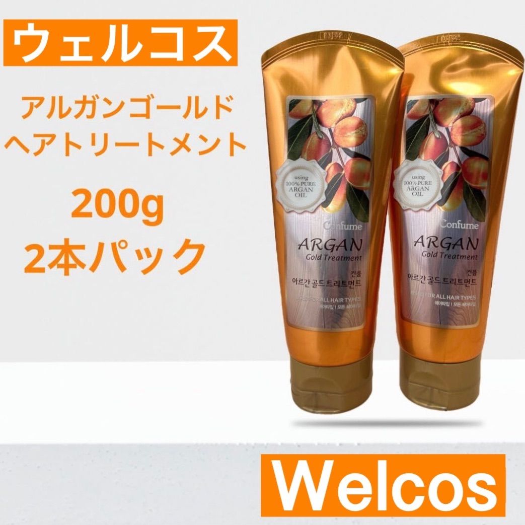 2本パック【Welcos】ウェルコス アルガンゴールド ヘアトリートメント