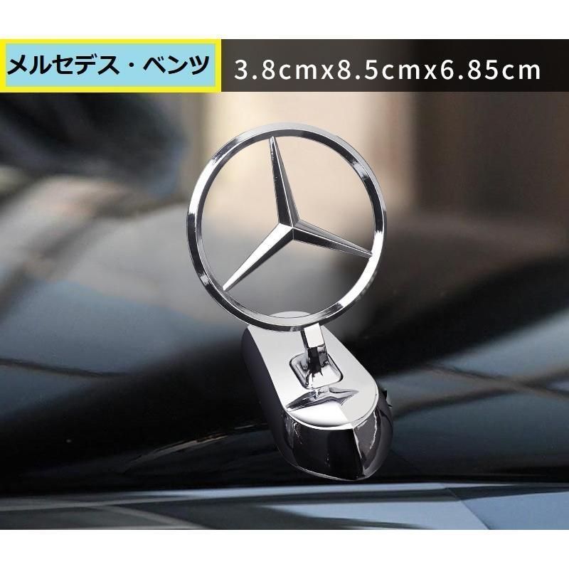 新品 メルセデス・ベンツ BENZ車ボンネットマーク フロントエンブレム ウ ボンネット ウイングマーク 立体3D 金属製オーナメント aacw qtm