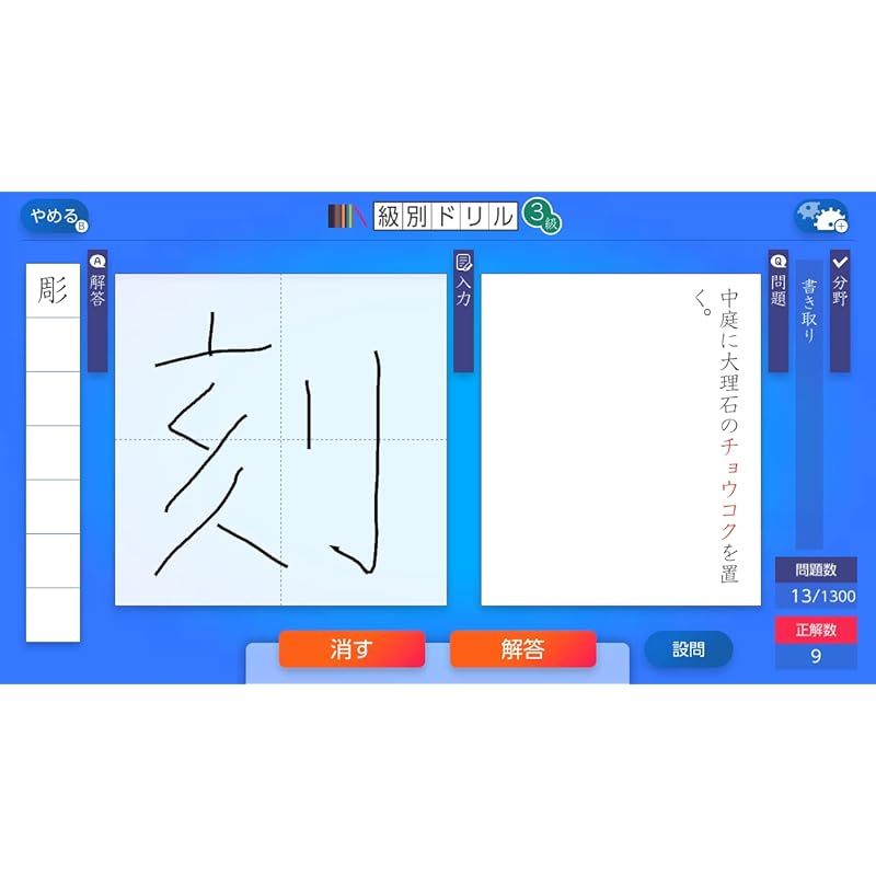 漢検スマート対策 -Switch