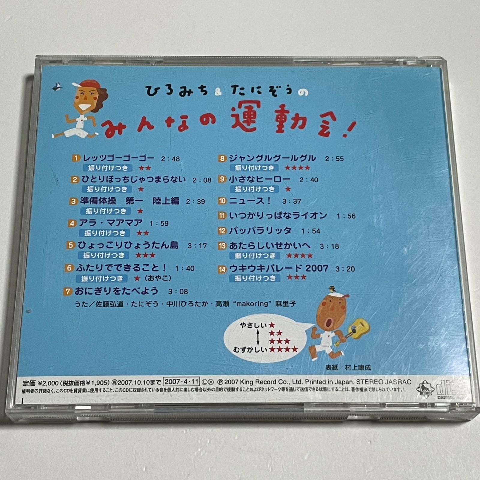 ウキウキ パレード オファー cd