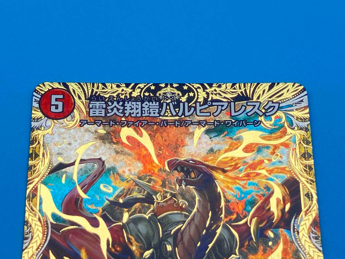 雷炎翔鎧バルピアレスク SR デュエルマスターズ - メルカリ