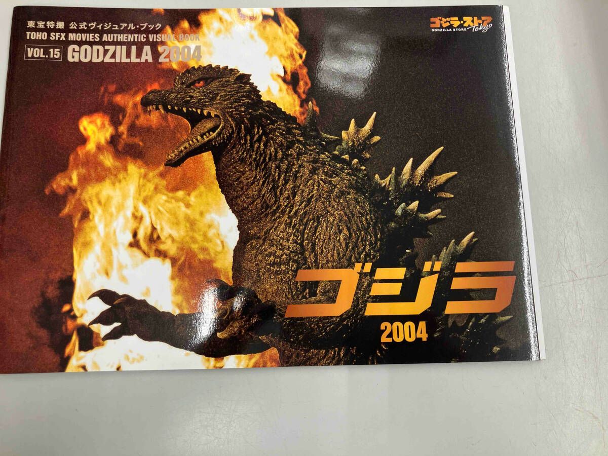 東宝特撮 ヴィジュアル・ブック vol.15 ゴジラ2004 - メルカリ