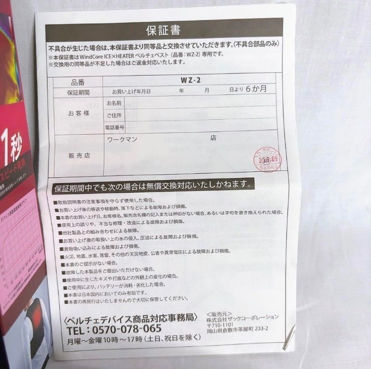 ワークマンWZ-2