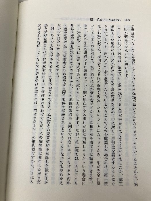 【中古】 演習商法/有斐閣/竹内昭夫 演習商法 (法学教室選書) 有斐閣 竹内 昭夫 - メルカリ