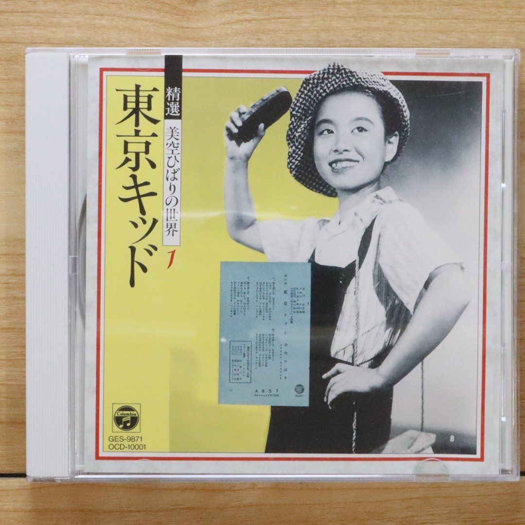 中古CD☆美空ひばり/hibari misira□ 精選 美空ひばりの世界 Vol