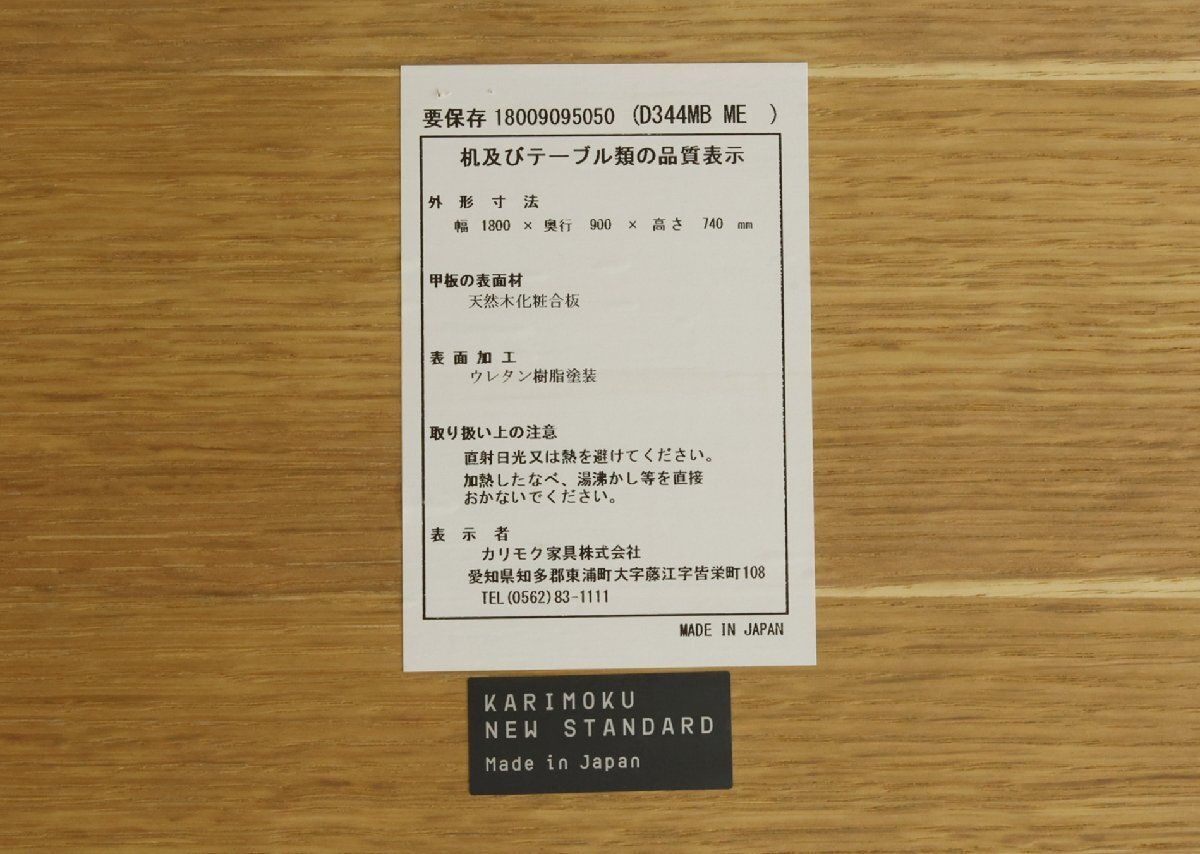 カリモク ダイニングテーブル