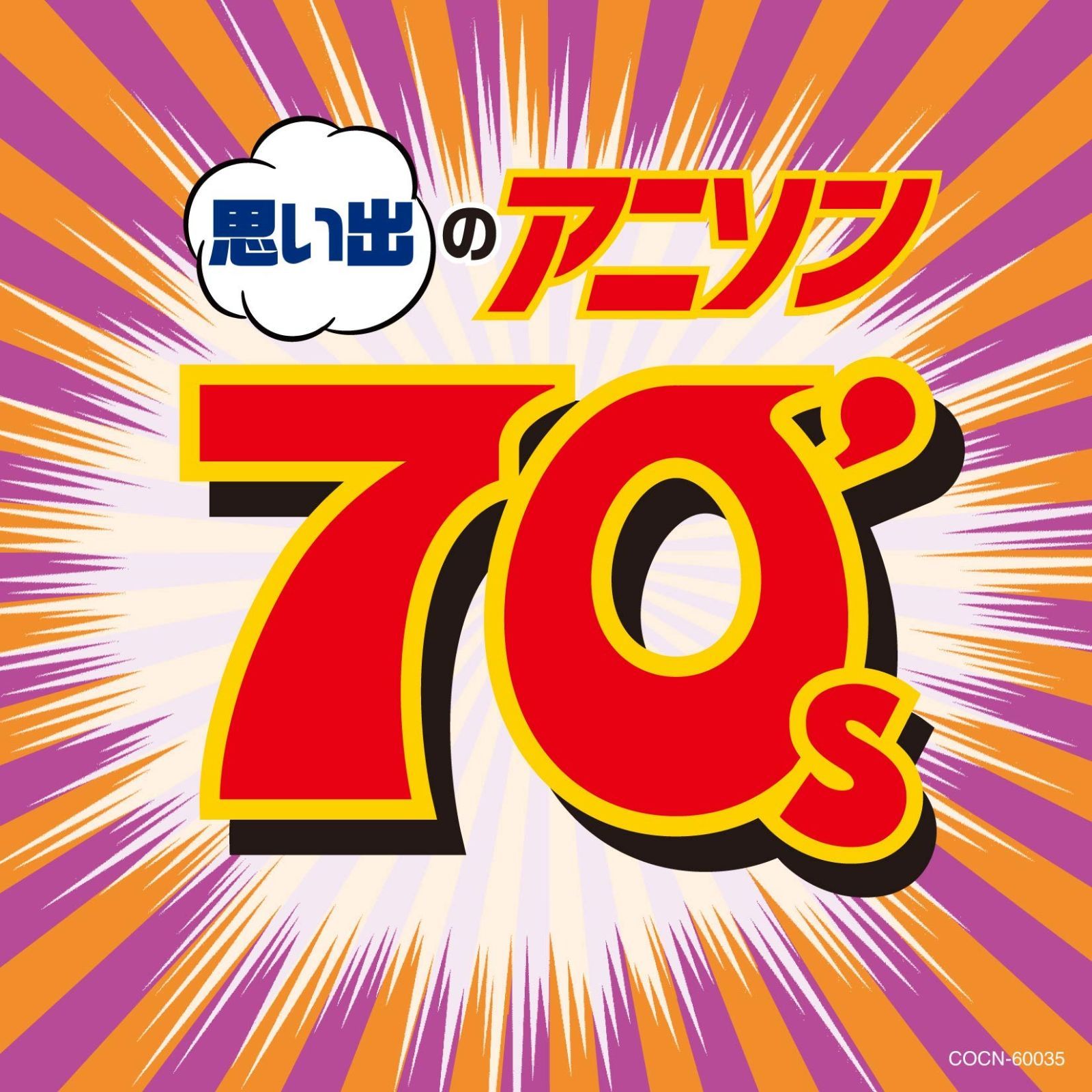 CD ザ ベスト 思い出のアニソン 70’s