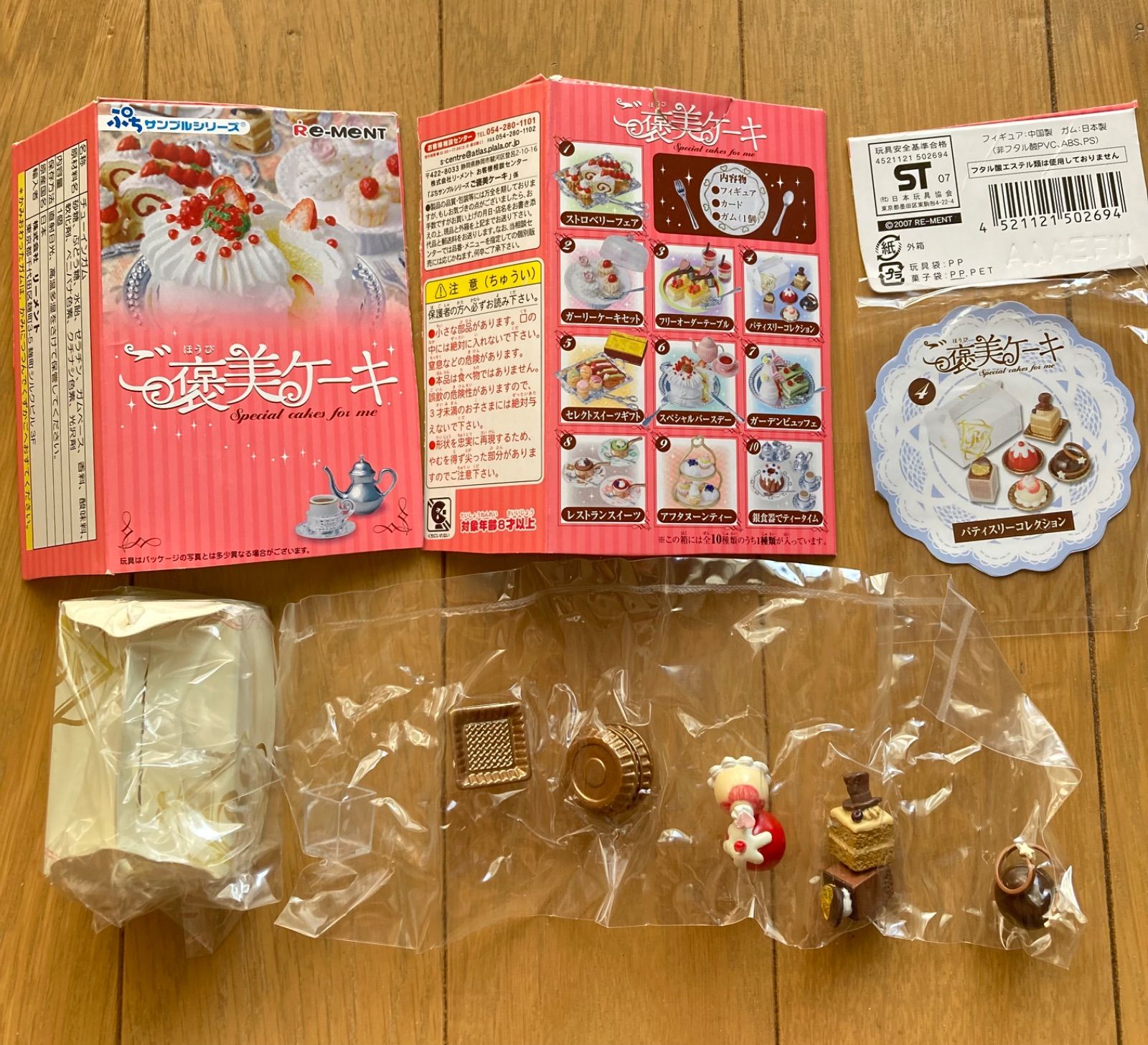 ☆リーメント☆ご褒美ケーキ☆5種類セット☆未開封品あり☆ミニチュア
