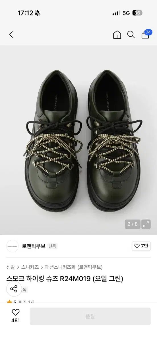 来店をご期待! ROMANTIC MOVE ロマンチックムーブ スモーク ハイキングシューズ オイルグリーン 42 サイズ 270 ー 275 【即日発送】