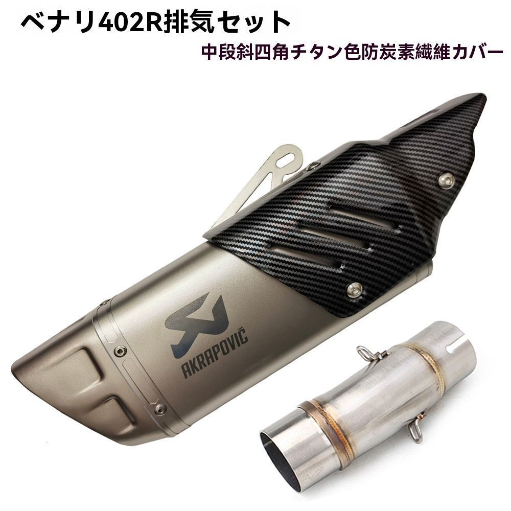 川崎 Ninja400 Z400 対応 中間パイプ付 アクラポビッチ風 改装マフラーセット 汎用51mm ss 入荷