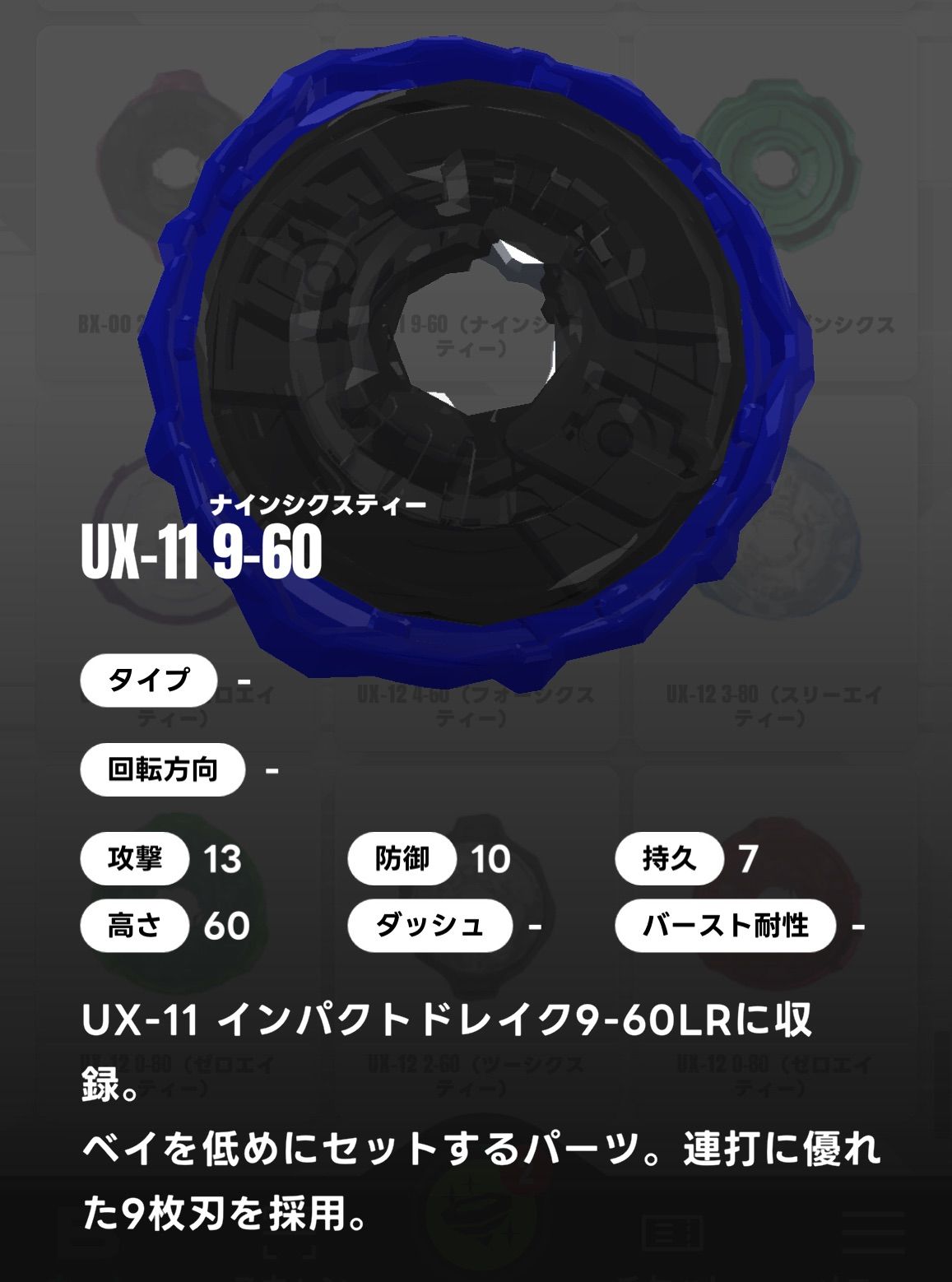 ベイブレードX BEYBLADE X ラチェット/9-60 UX-11 - メルカリ