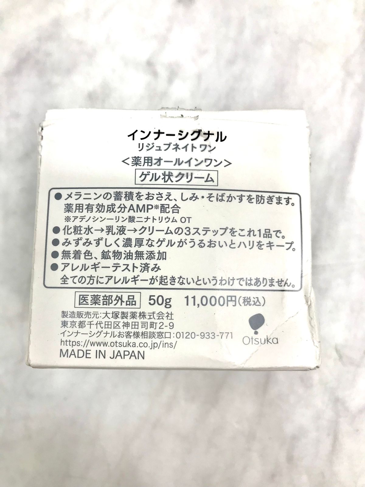 大塚製薬 インナーシグナル リジュブネイトワン 薬用オールインワン 