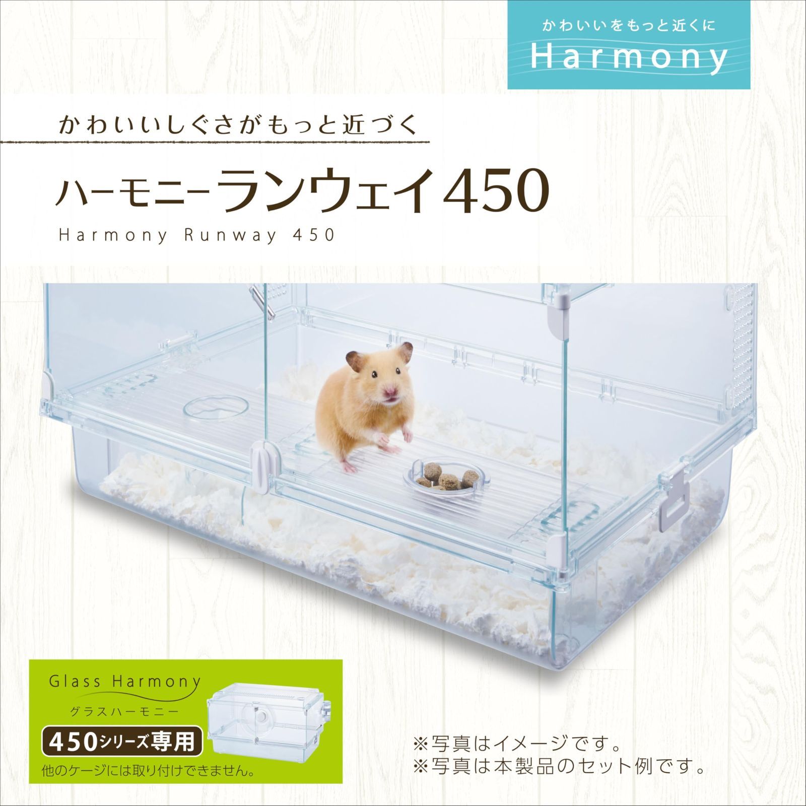 人気商品】ジェックス Harmony ハーモニーランウェイ450 グラス