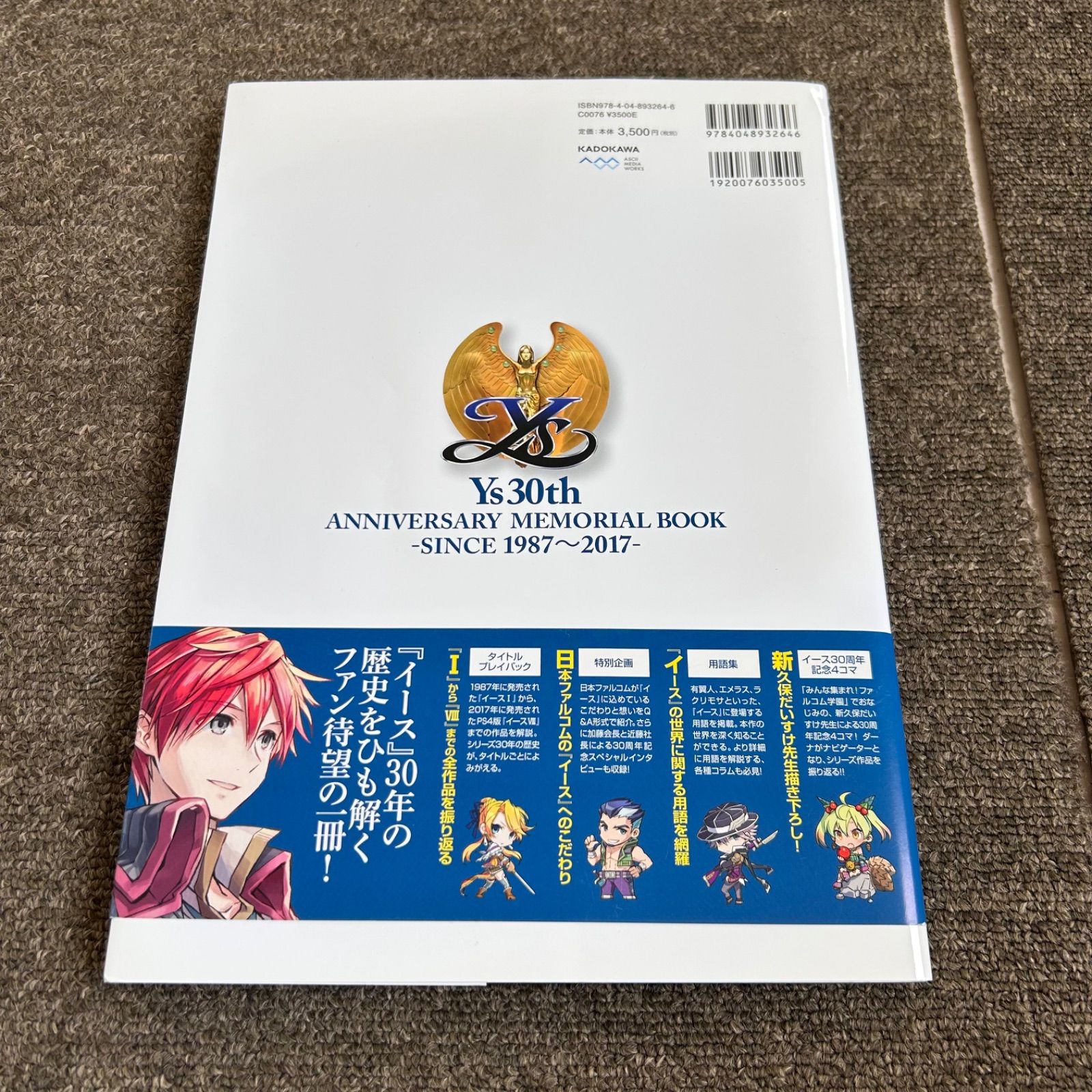 イース30周年メモリアルブック SINCE 1987～2017 Amazon.co.jp: イース