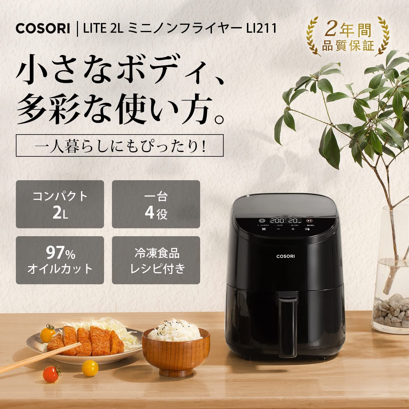 純正公式コソリ　ノンフライヤー調理器 キッチン家電