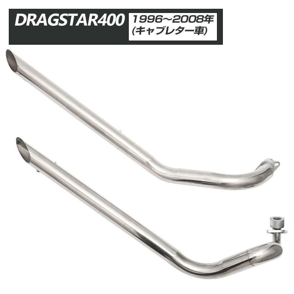 ドラッグスター400 Dragstar Four DS4 ステンレス スラッシュカット マフラー サイレンサー ドラッグスター  フルエキゾースト 社外品　スラッシュカットマフラー カスタム ドレスアップ パーツ 