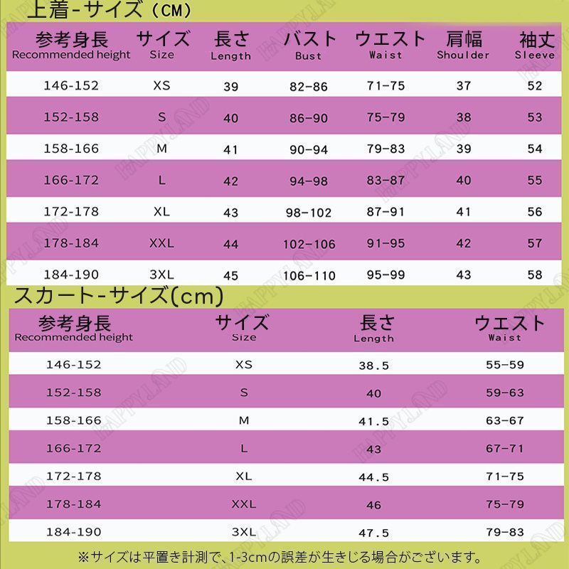 コスプレ衣装