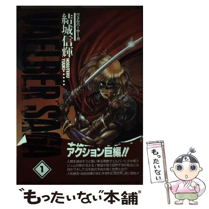 2026年最新】ヴェルバーサーガの人気アイテム - メルカリ
