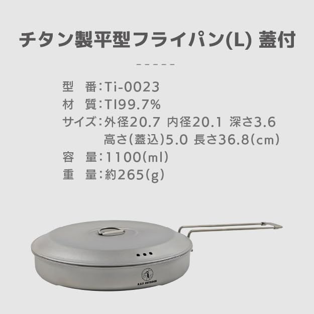 商品 チタン製平型フライパン L 蓋付き OUTDOOR 1100ml A.S.F. Φ20.7