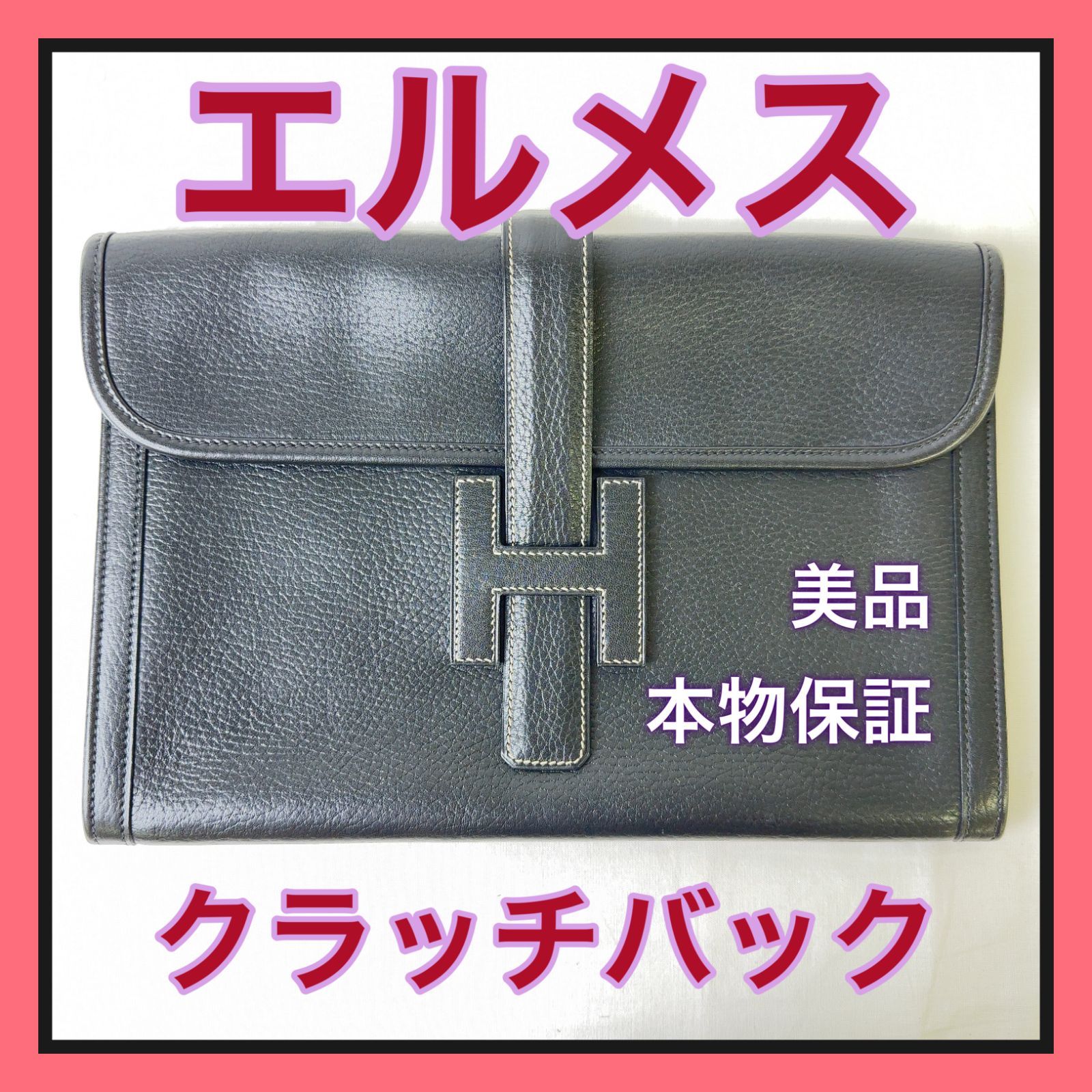 S2491-650-50 本物保障 クラッチバッグ Hermès エルメス ジジェエラン ジジェ バッグ クラッチ ネイビー メンズ レディース レザー