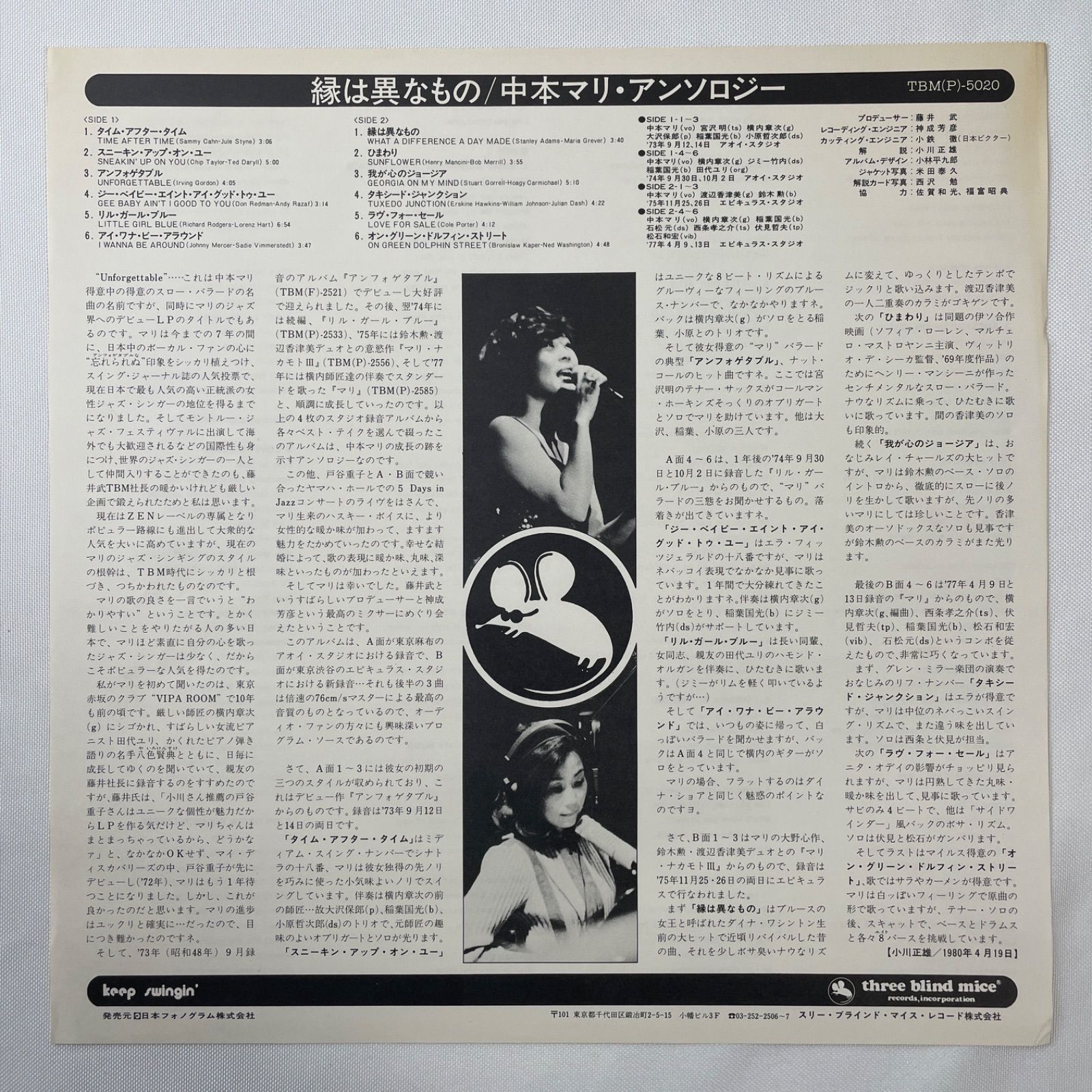 中本マリ -- 緑は異なもの】12