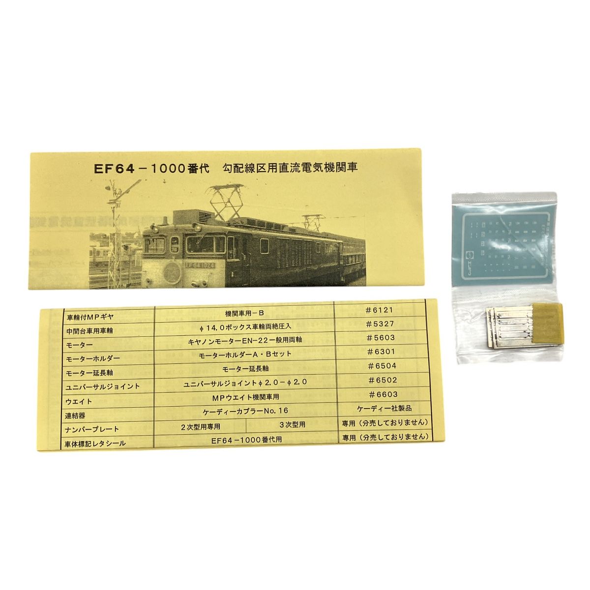 エンドウ EF64 1000番代 2次型 勾配線区用 直流電気機関車 2014