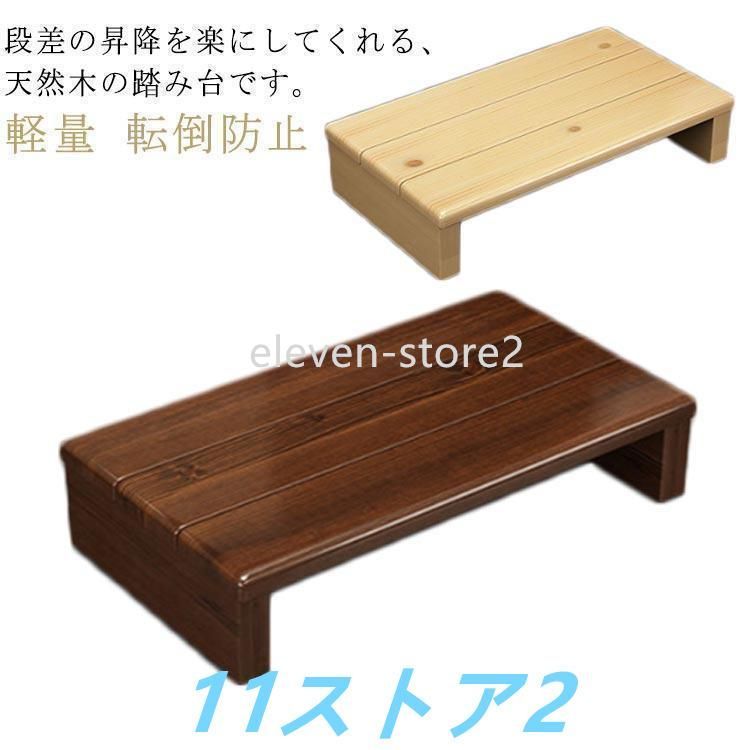 木製 段差 昇降 おしゃれ 踏み台 完成品 北欧 高さ11cm 高齢者 シニア キッチン おしゃれ 高齢者 ステップ 介護用品