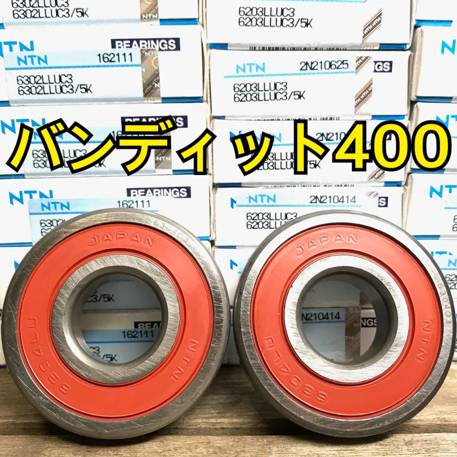 フロントホイールベアリング バンディット400 GK75A GK7AA 合計2個 