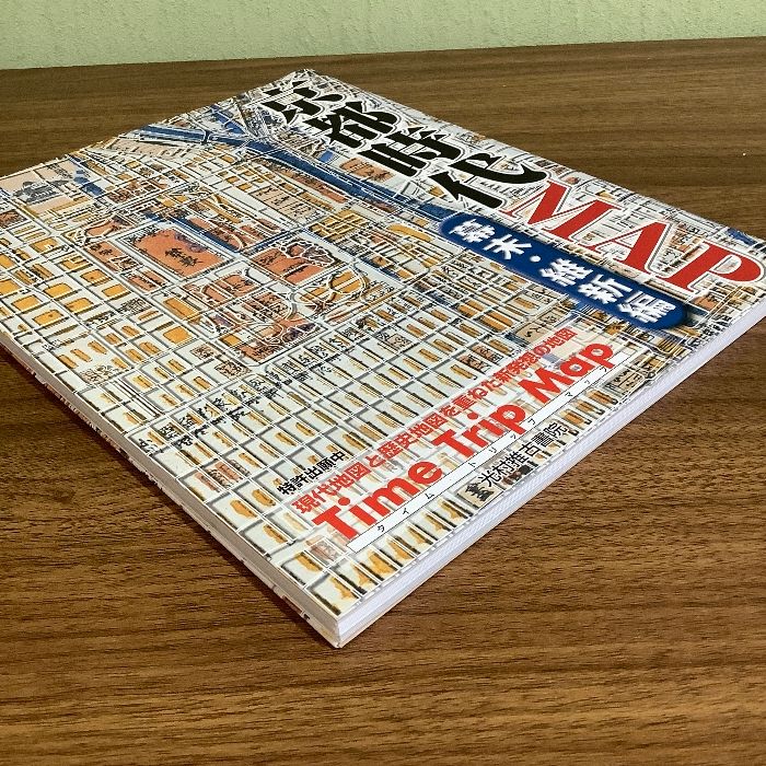 京都時代MAP 幕末・維新編 (Time trip map) 光村推古書院 新創社