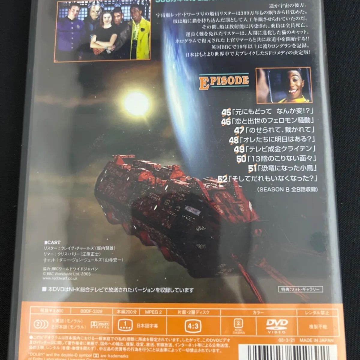 宇宙船レッド・ドワーフ号 DVD-BOX-2 - メルカリ