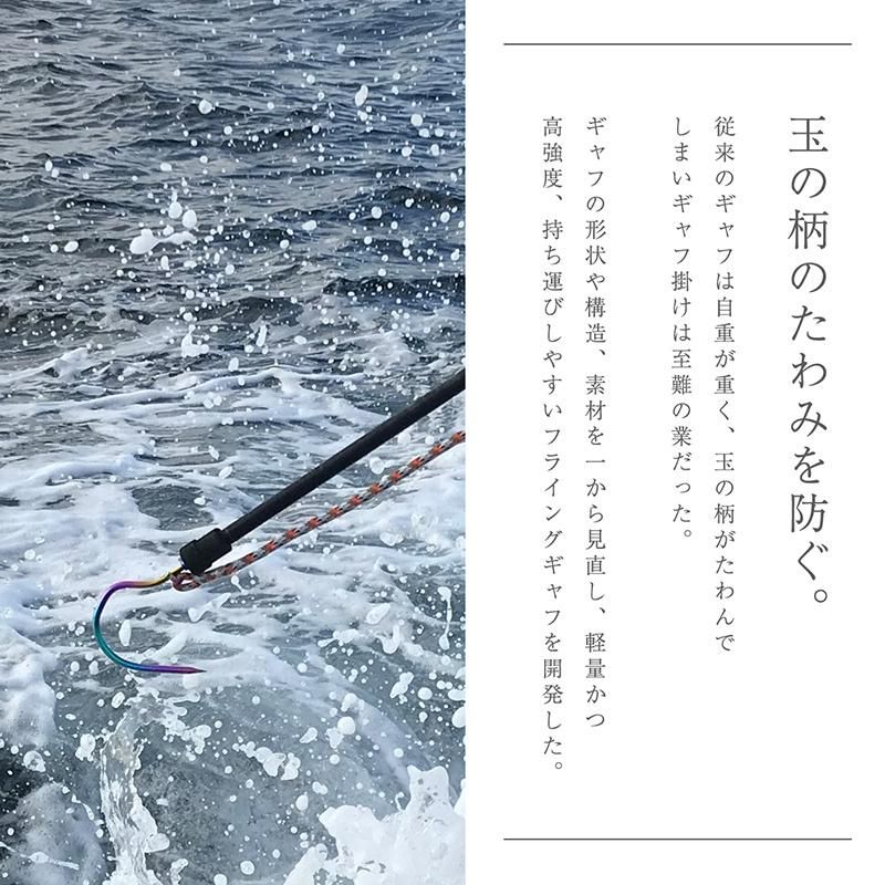 フライングギャフII