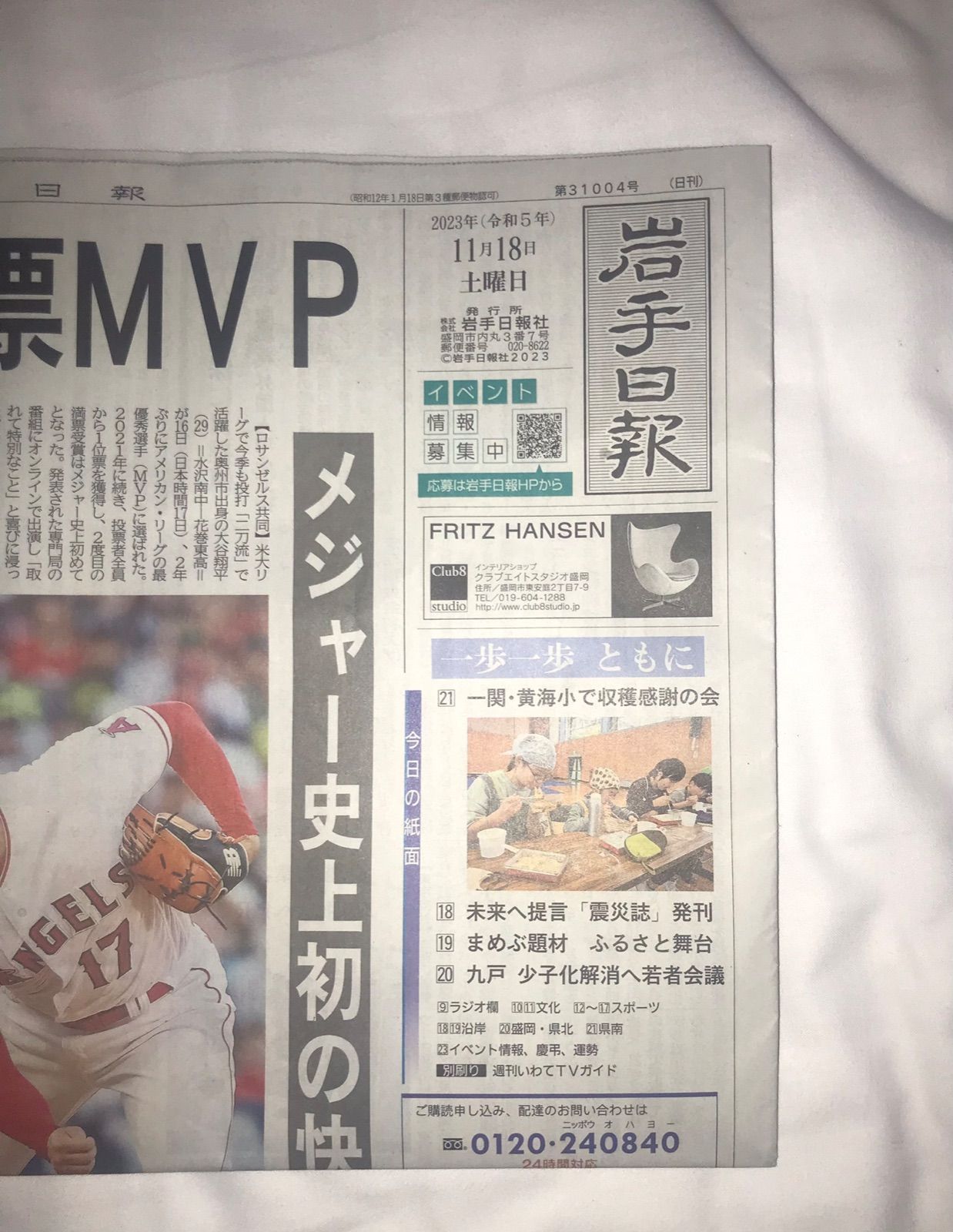 11月18日(土)岩手日報朝刊+特別号外 『大谷翔平 史上初2度目の満票MVP