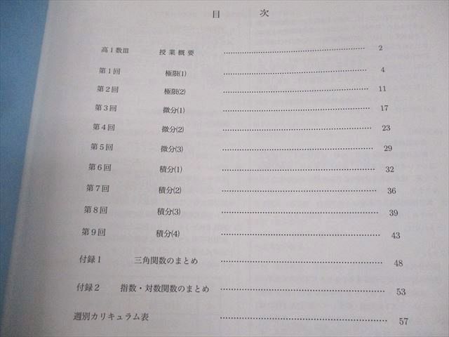 鉄緑会 高1 数III 数学基礎講座III/問題集 テキスト/総復習/復習テスト付 2021 計2冊 八尾駿輝 028M0D 鉄緑会 高1 数III 数学基礎講座III/問題集 テキスト/総復習/復習