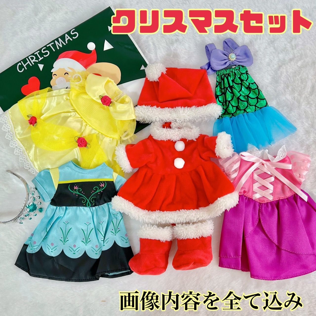 メルちゃん服 ソランちゃん クリスマス セット売り SA05【3セット限定