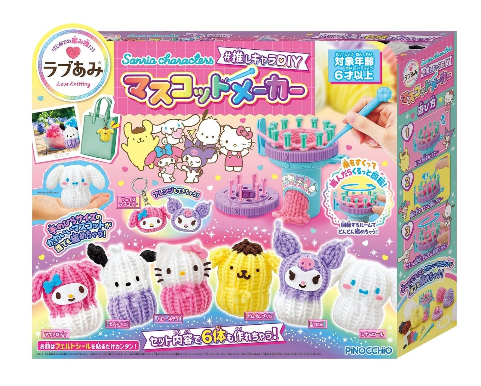 サンリオ Sanrio characters ラブあみ #推しキャラDIY マスコットメーカー アガツマ(AGATSUMA) （対象年齢6歳以上）