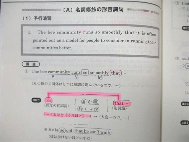 WB02-151 東進 東大英語 読解問題の見方・考え方・解き方 Part1/2 テキスト通年セット 2014 計4冊 太庸吉 40M0D