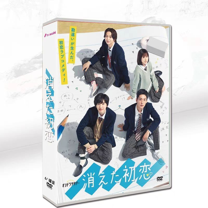 消えた初恋 DVD 新品未開封 新品未開封 消えた初恋 DVD-BOX〈5枚組〉 - メルカリ