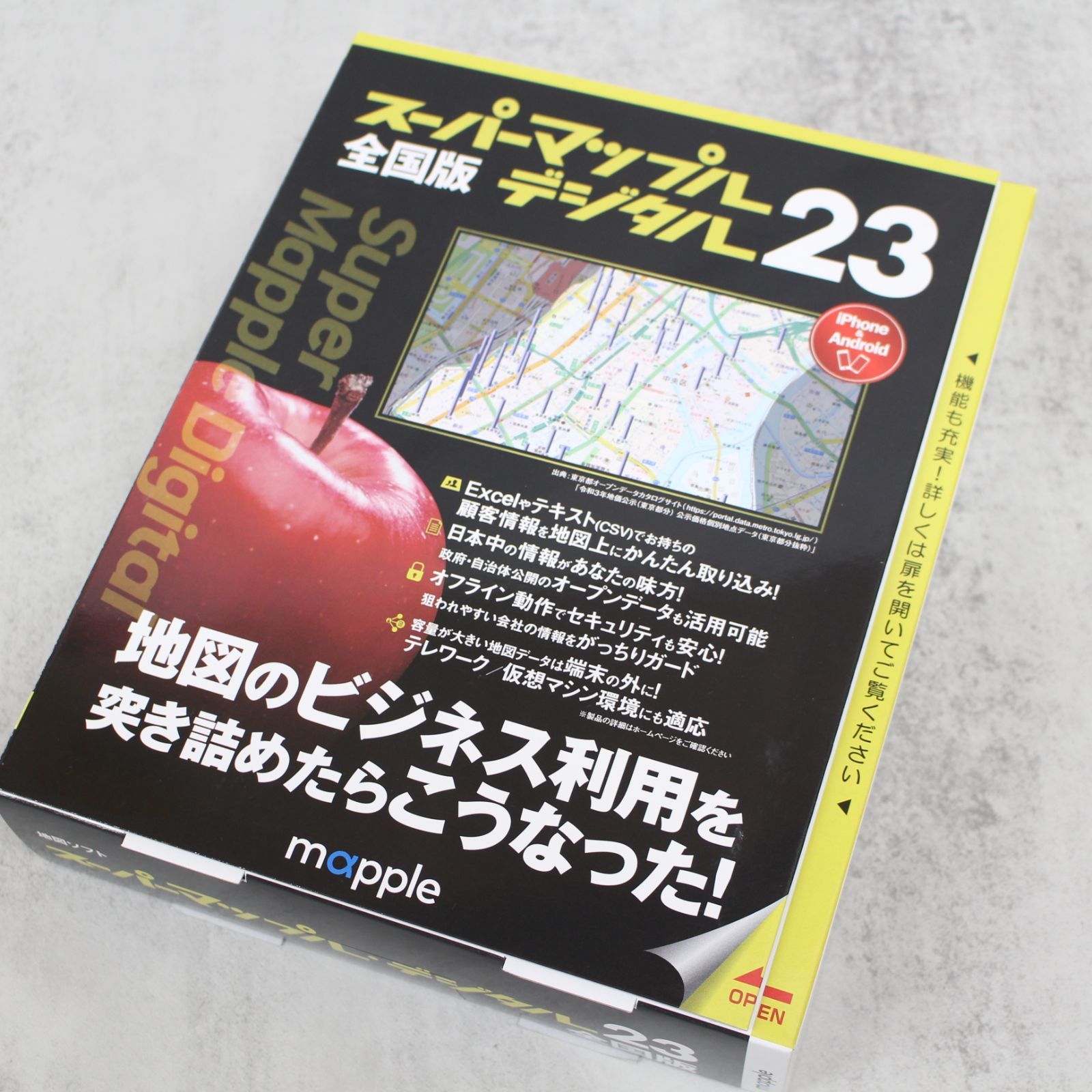 S025)【未開封】スーパーマップル デジタル 23 全国版 Windowsソフト 