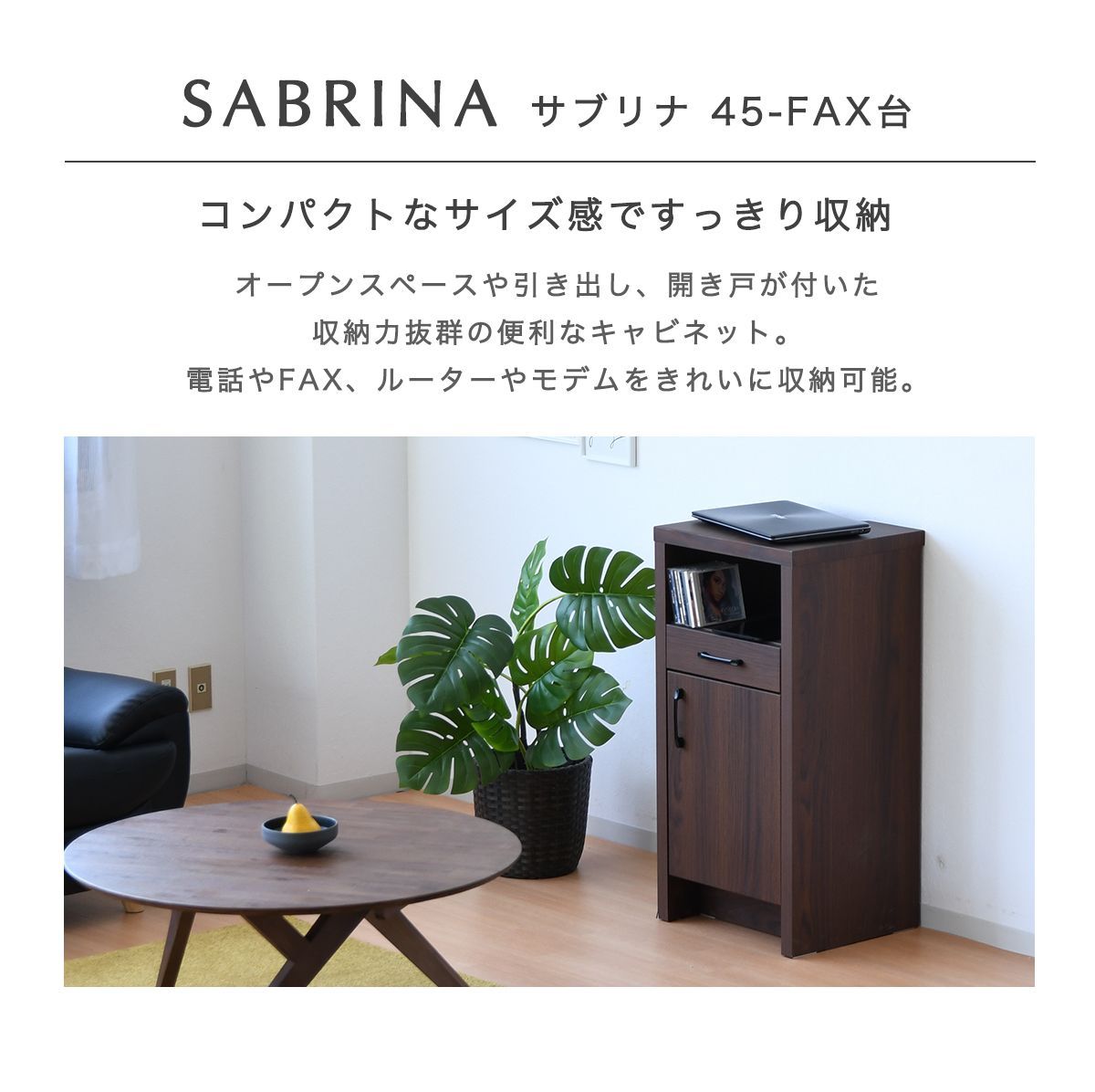 新品】【完成品】 ルーター収納 キャビネット ラック fax台 ファックス台 完成品 木製 オフィス 北欧 モダン サイドボード 収納棚 引出し  リビング収納 スリム 収納ボックス ケーブル収納 電話台 tel台 コンパクト ブラウン 「商：大」「才：7」 メルカリ