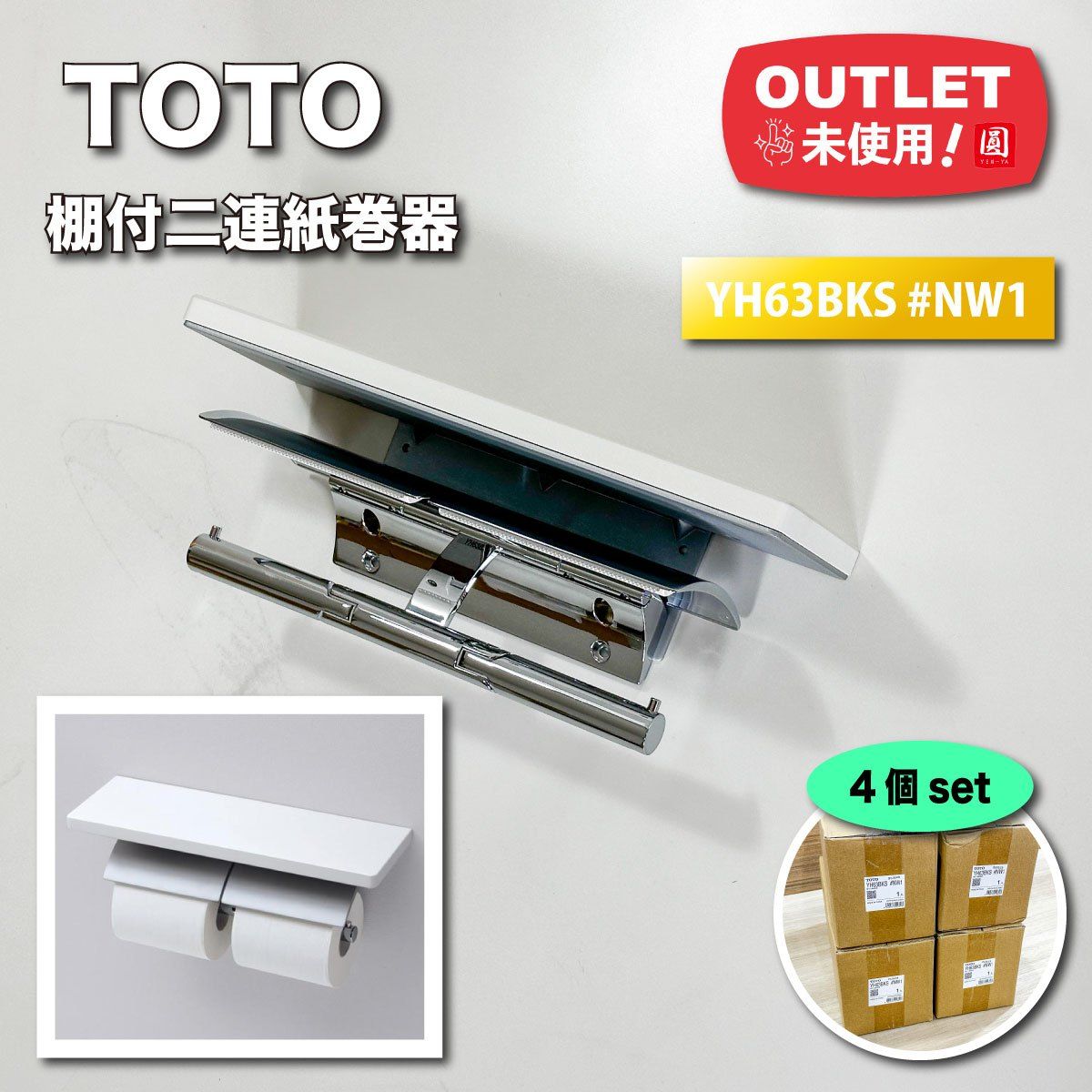 TOTO＞棚付二連紙巻器（型番：YH63BKS）ホワイト【未使用