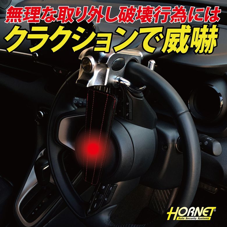 ハンドルロック　HORNET ホーネット HORNETハンドルロックLH-12R】特徴や取り付け方法、評判など紹介