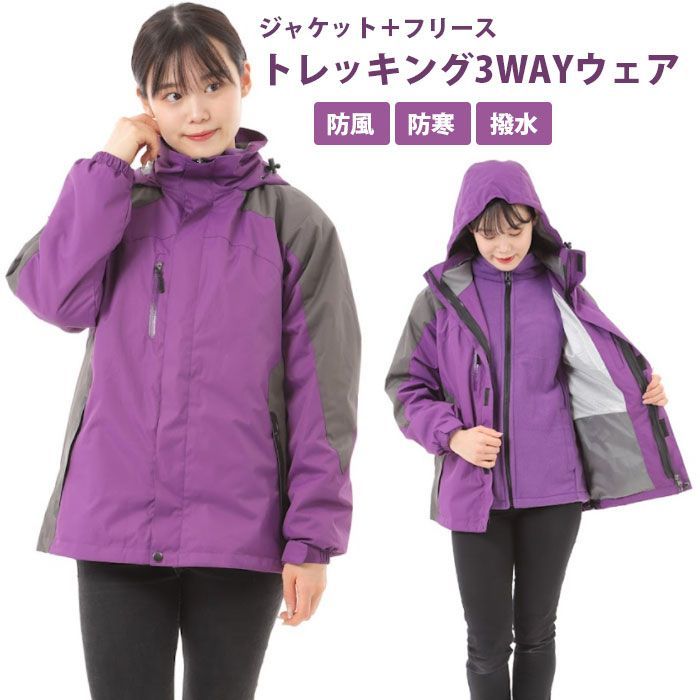 (424)【訳あり】3wayジャケット マウンテンパーカー レディース オールシーズン 全6色 S-XXL アウトドア ストレッチ フリース 防水 防風 保温 多機能 登山 釣り キャンプ スキー スケボー 雪遊び 雪 Mt.happy/マウントハッピー