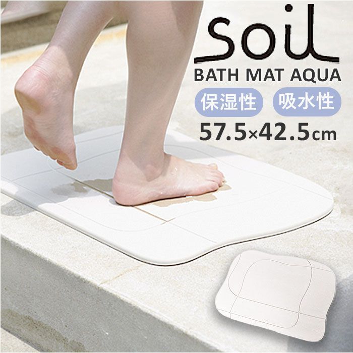 日本製 soil 珪藻土 バスマット ラージ ソイル 速乾 - 浴室用具