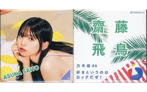 乃木坂46 齋藤飛鳥　直筆サイン　ビッグ缶バッチ ミントモール / MINT 仙台店 / 乃木坂46 High School CARD 齋藤