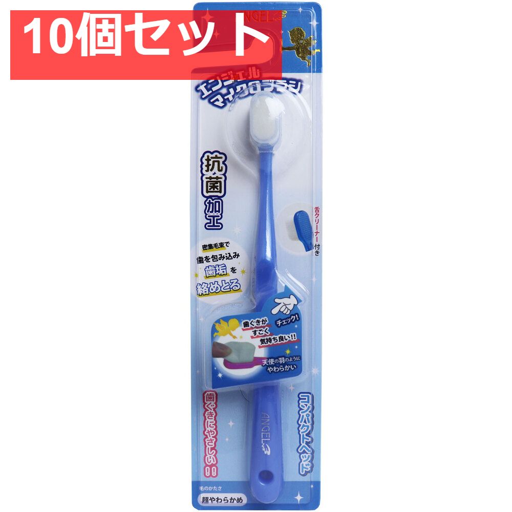 エンジェルマイクロブラシ コンパクトヘッド ブルー 超やわらかめ 1本入 10個セット まとめ売り