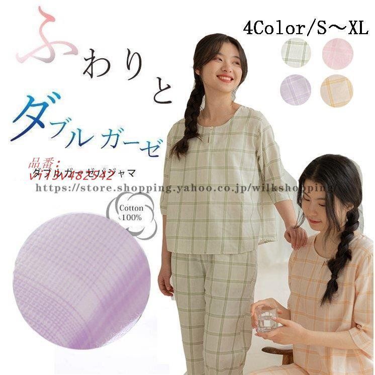 二重ガーゼ パジャマ 七分袖 コットン100％ 上下セット リラックス 