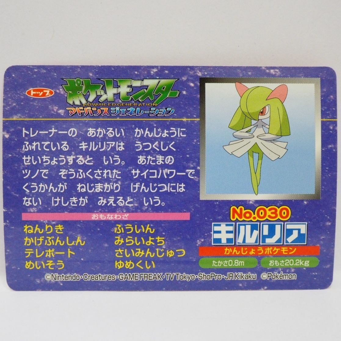 ポケモンカードアドバンスジェネレーション13枚【トップ製菓